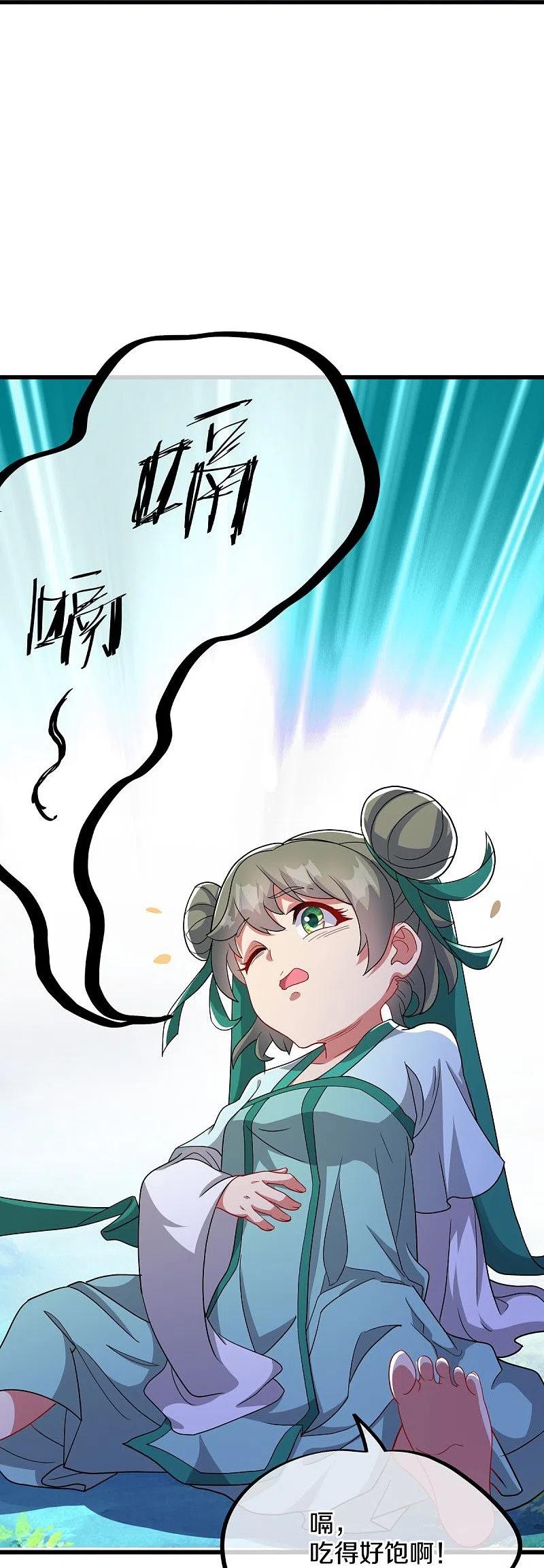 《绝世战魂》第507话 千里寻仇 第9页