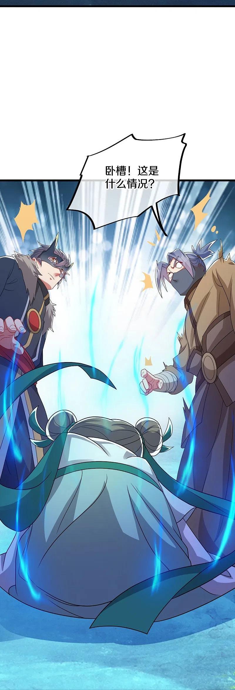 《绝世战魂》第507话 千里寻仇 第8页