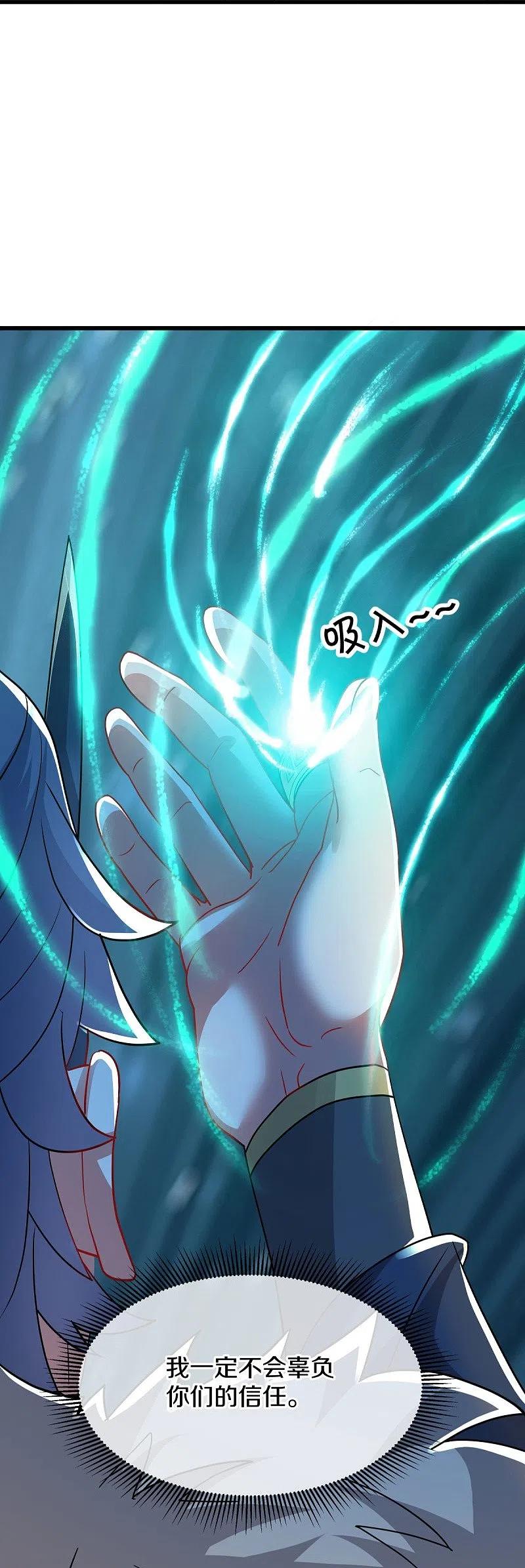 《绝世战魂》第507话 千里寻仇 第30页