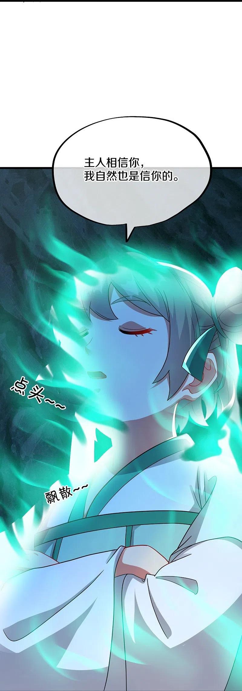 《绝世战魂》第507话 千里寻仇 第29页