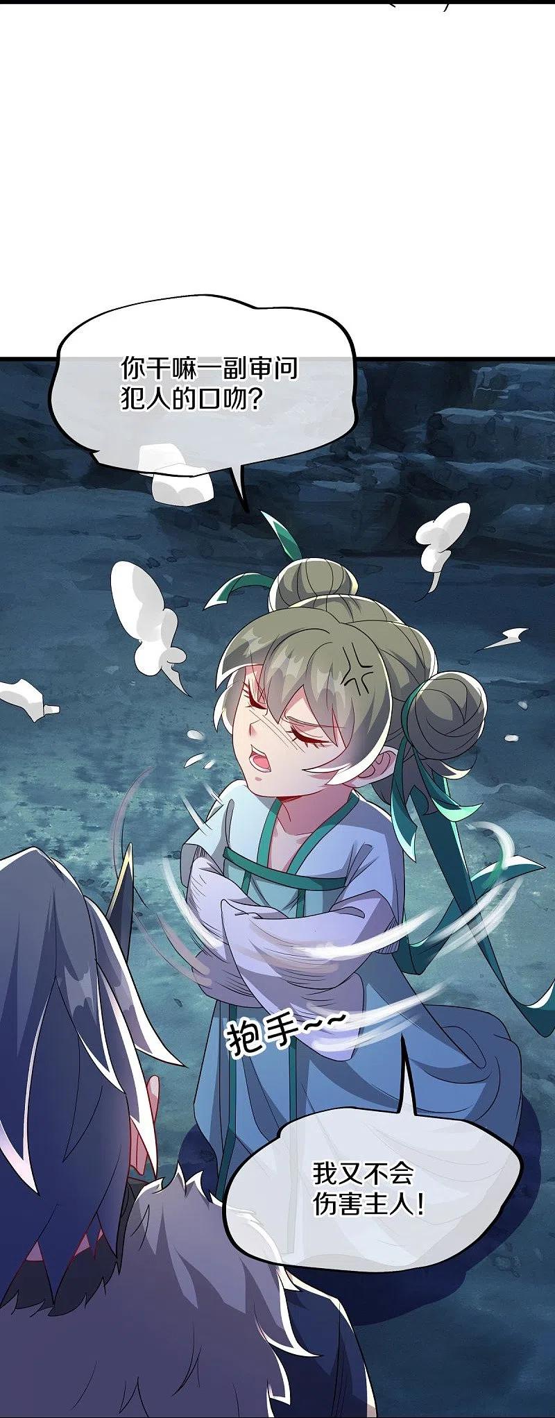 《绝世战魂》第507话 千里寻仇 第12页
