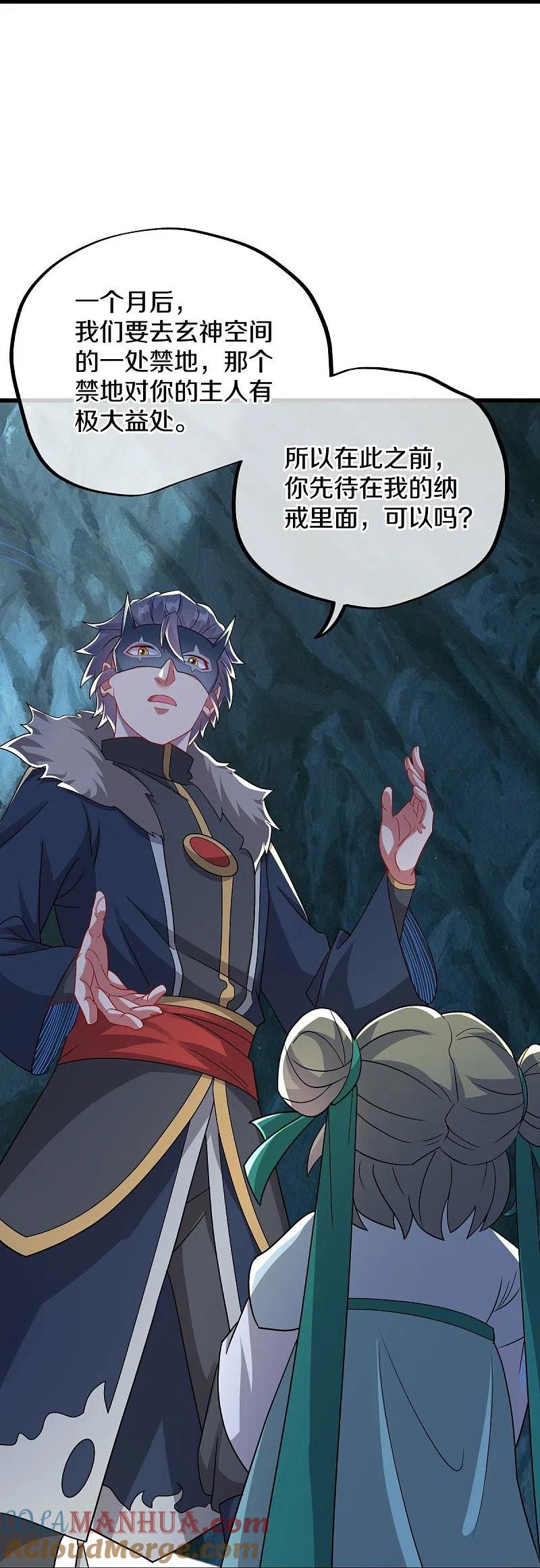 《绝世战魂》第507话 千里寻仇 第28页