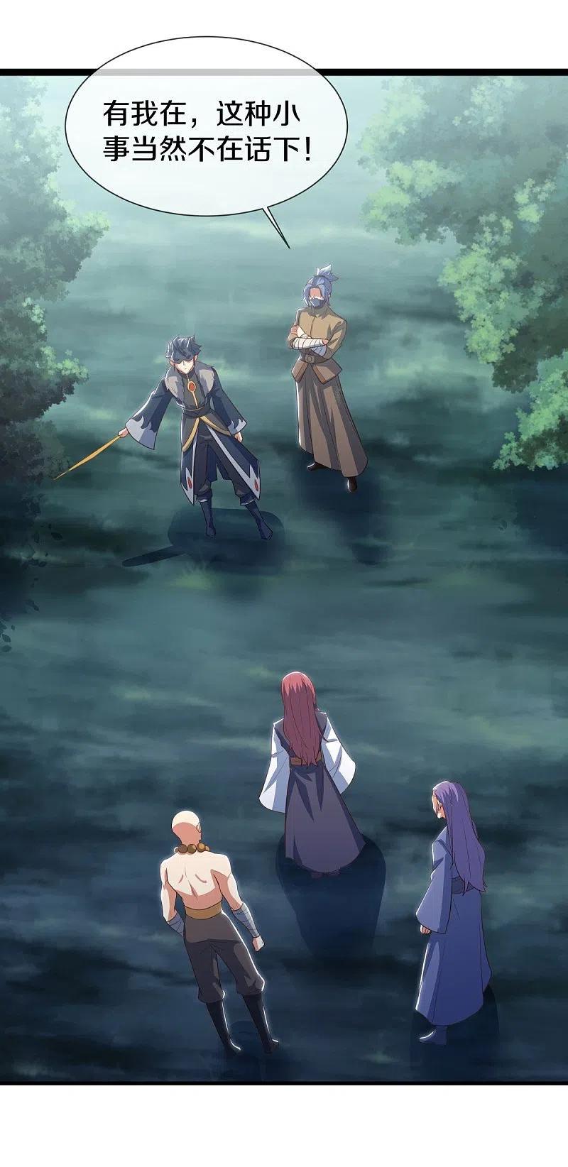 《绝世战魂》第507话 千里寻仇 第48页