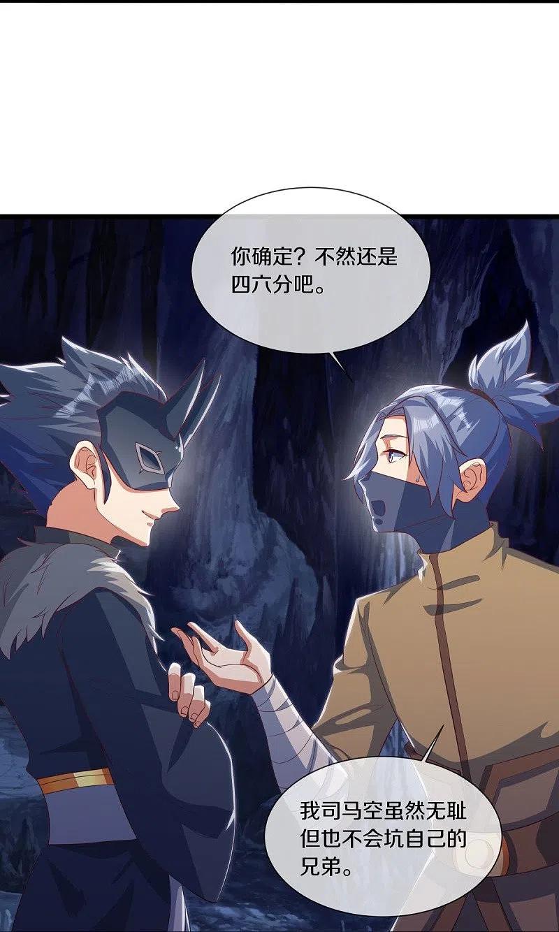 《绝世战魂》第507话 千里寻仇 第36页