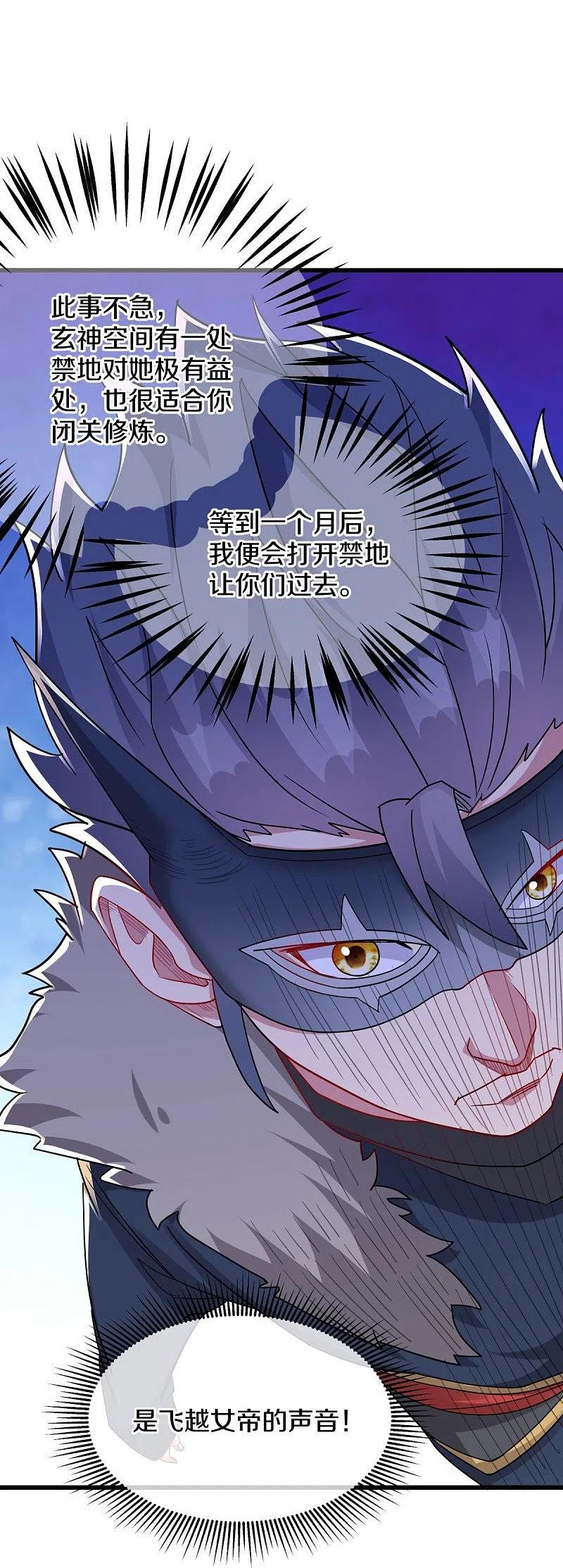 《绝世战魂》第507话 千里寻仇 第24页