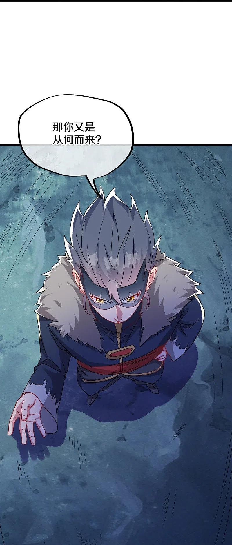 《绝世战魂》第507话 千里寻仇 第20页