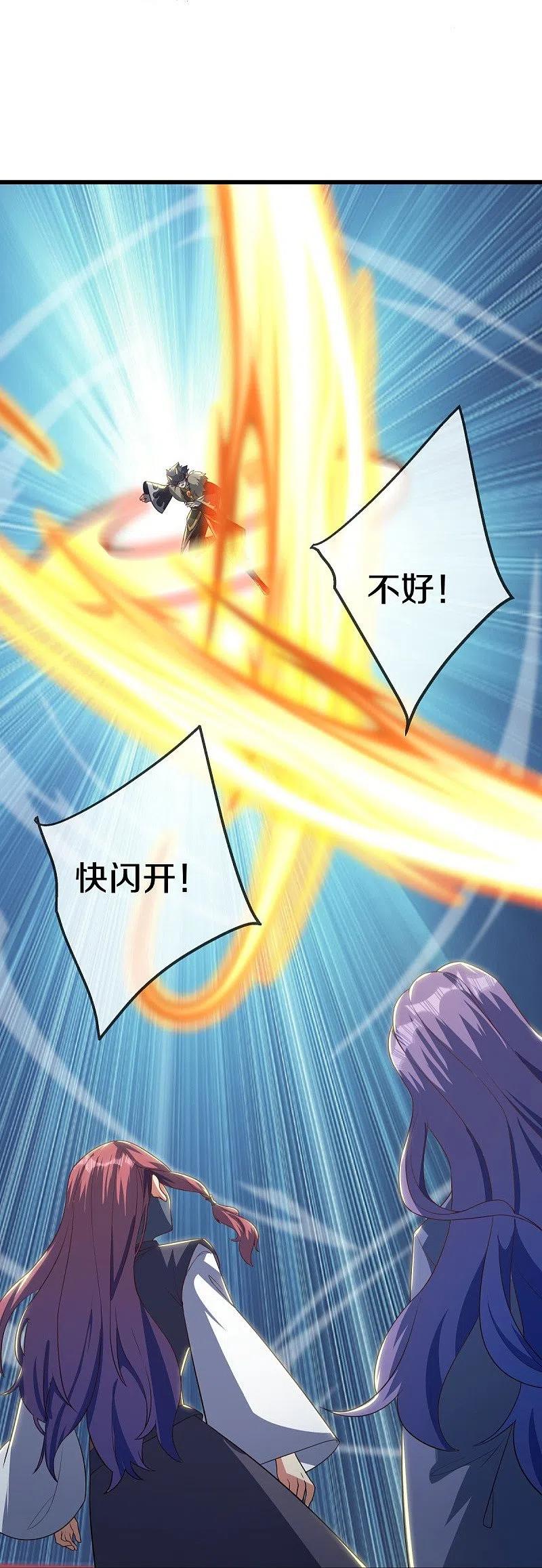 《绝世战魂》第507话 千里寻仇 第44页