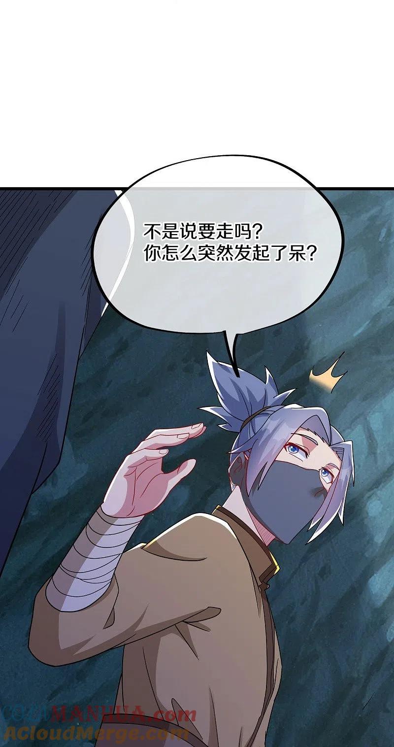 《绝世战魂》第507话 千里寻仇 第25页