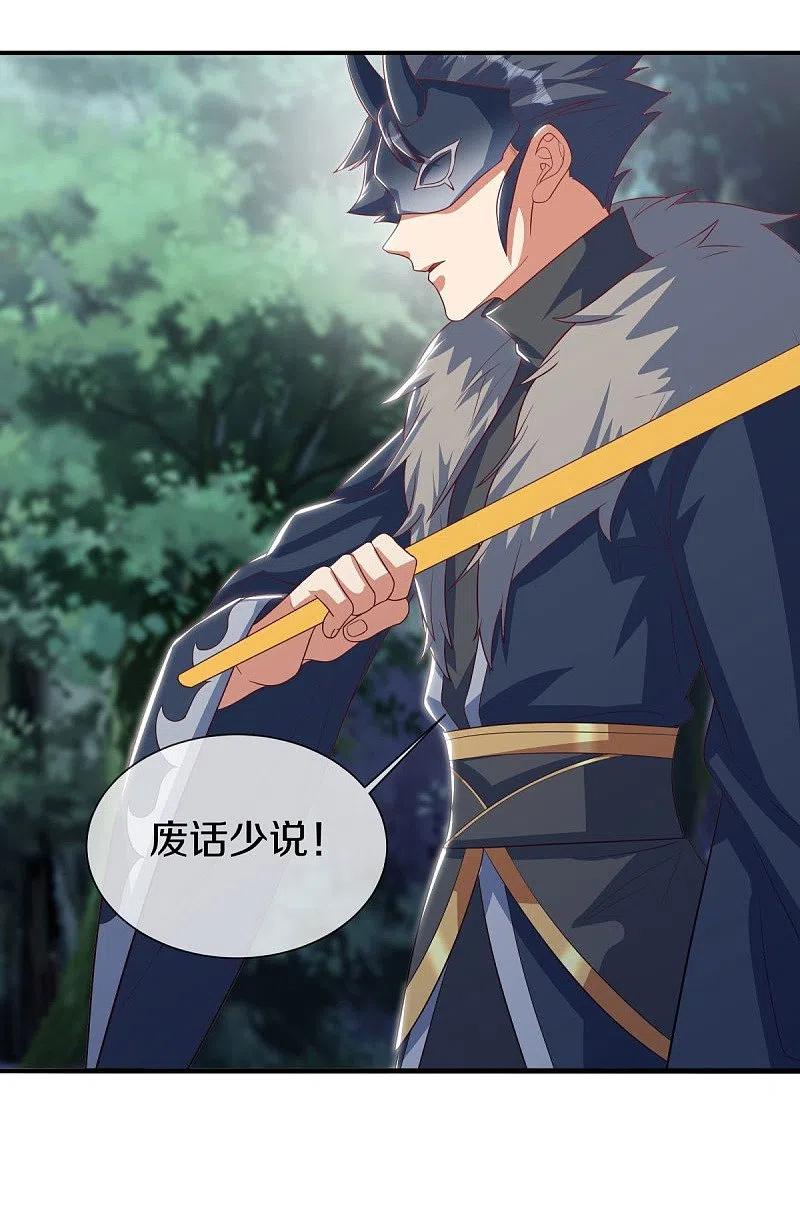 《绝世战魂》第507话 千里寻仇 第50页