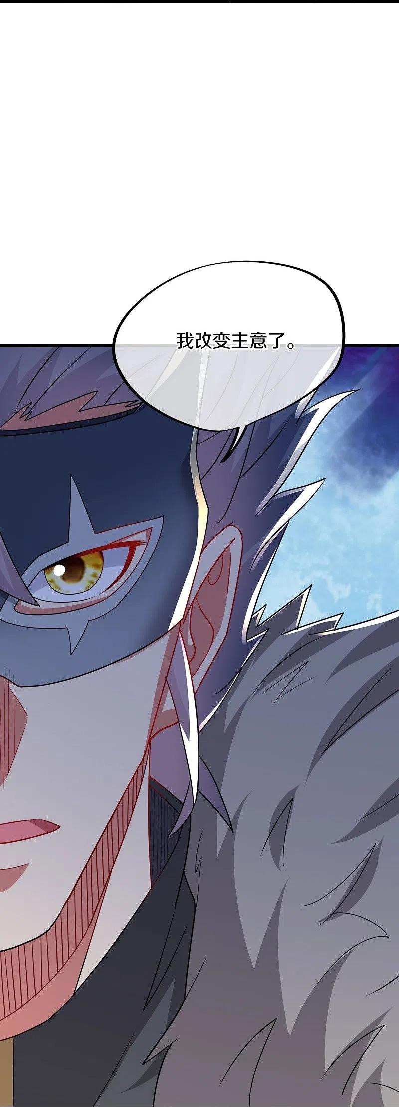 《绝世战魂》第507话 千里寻仇 第27页