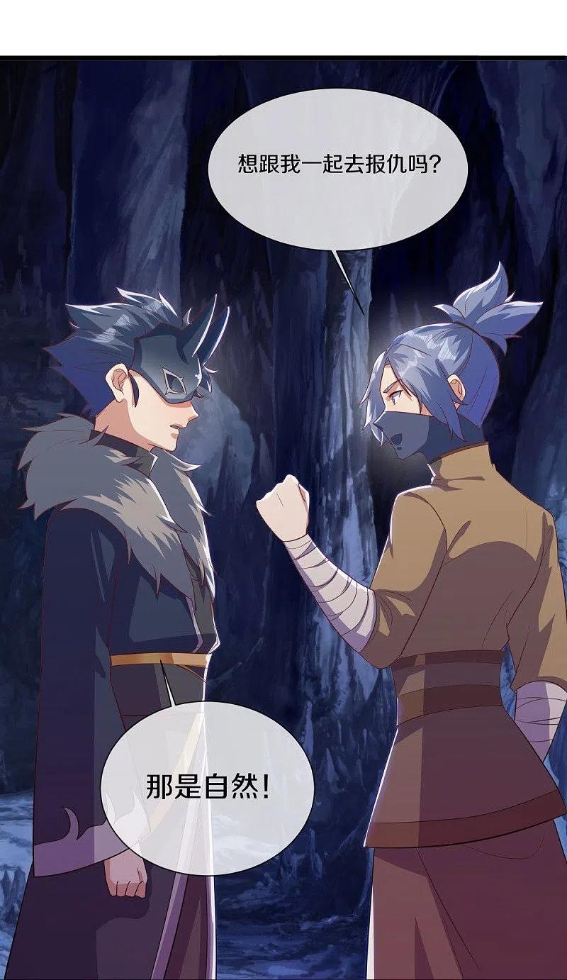 《绝世战魂》第507话 千里寻仇 第33页