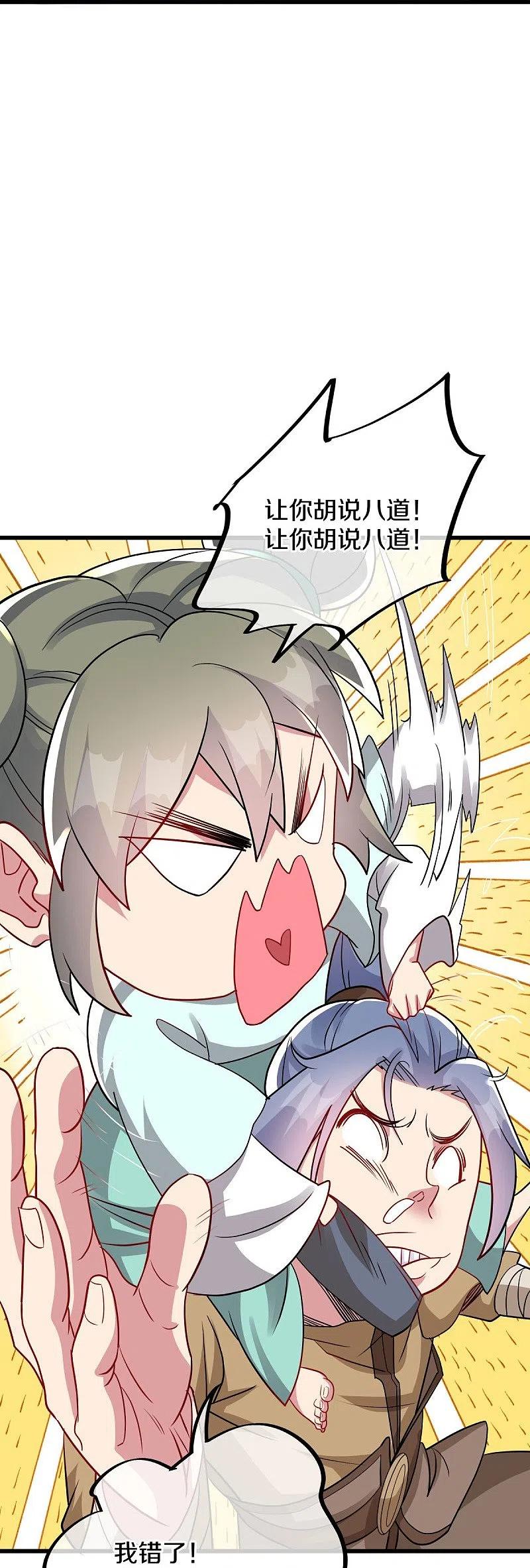 《绝世战魂》第507话 千里寻仇 第17页