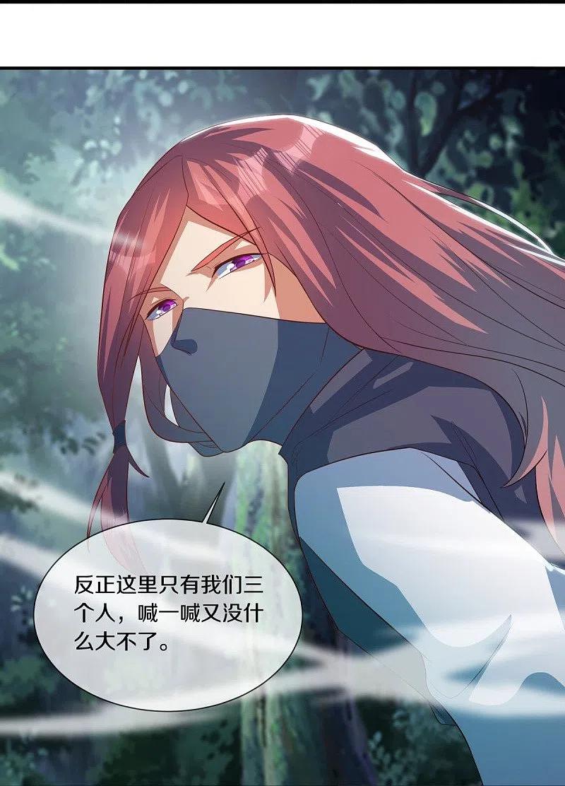 《绝世战魂》第507话 千里寻仇 第41页