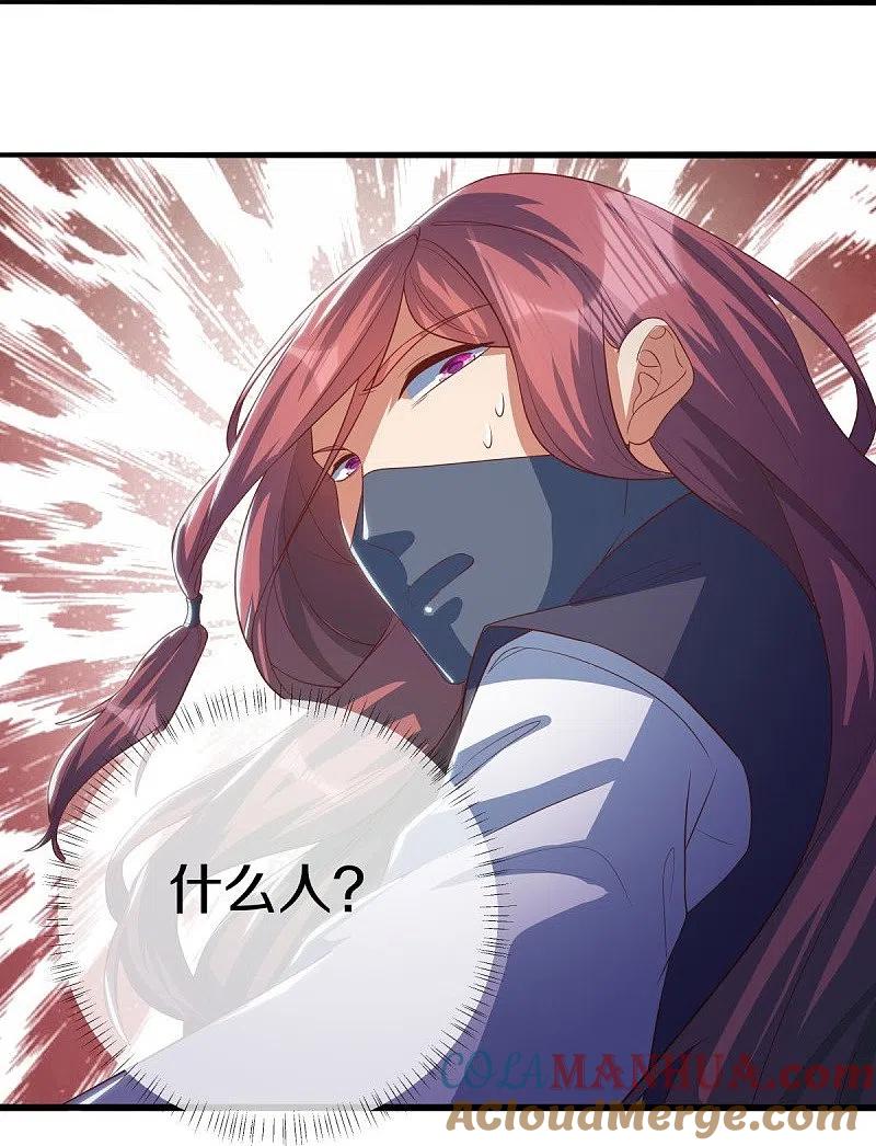 《绝世战魂》第507话 千里寻仇 第43页