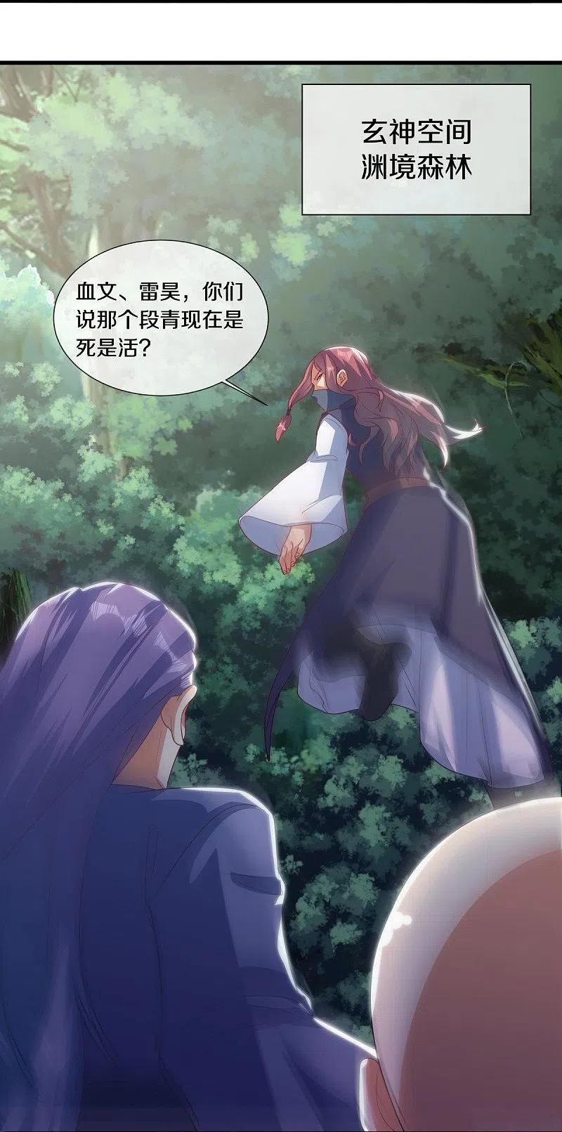 《绝世战魂》第507话 千里寻仇 第39页
