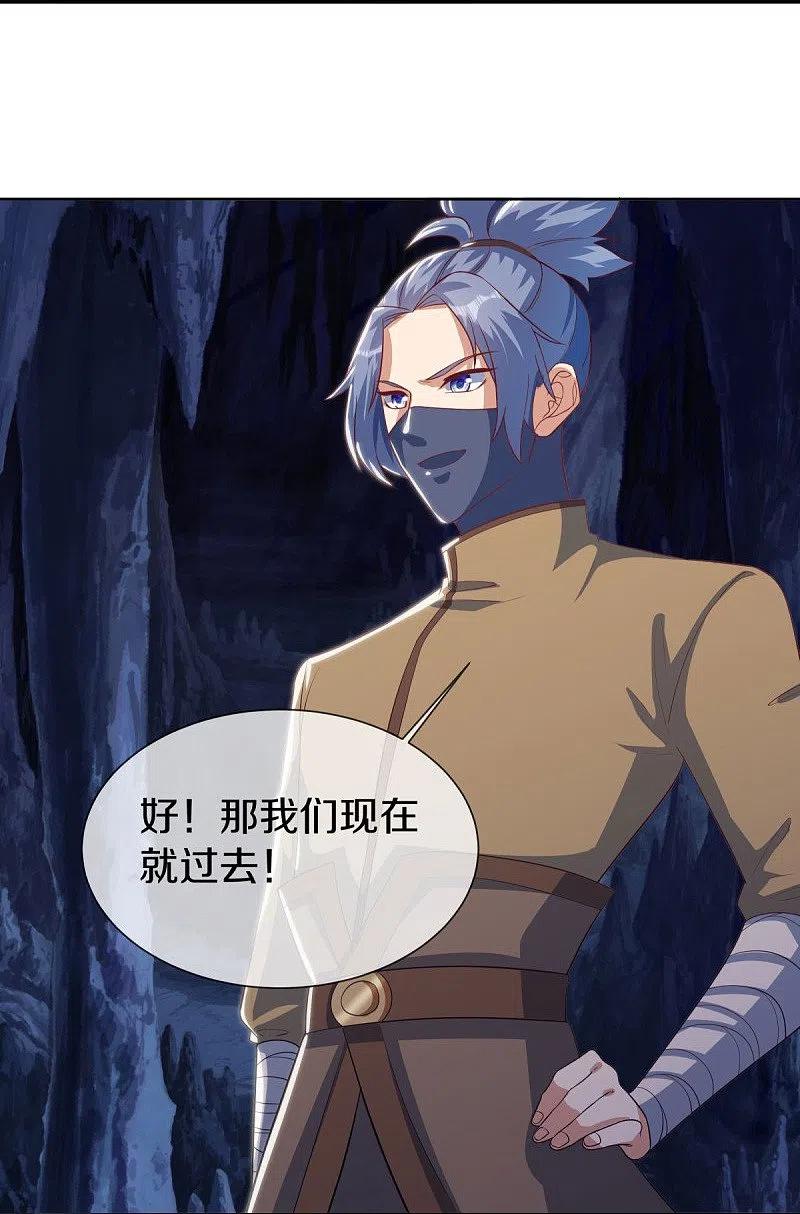 《绝世战魂》第507话 千里寻仇 第38页