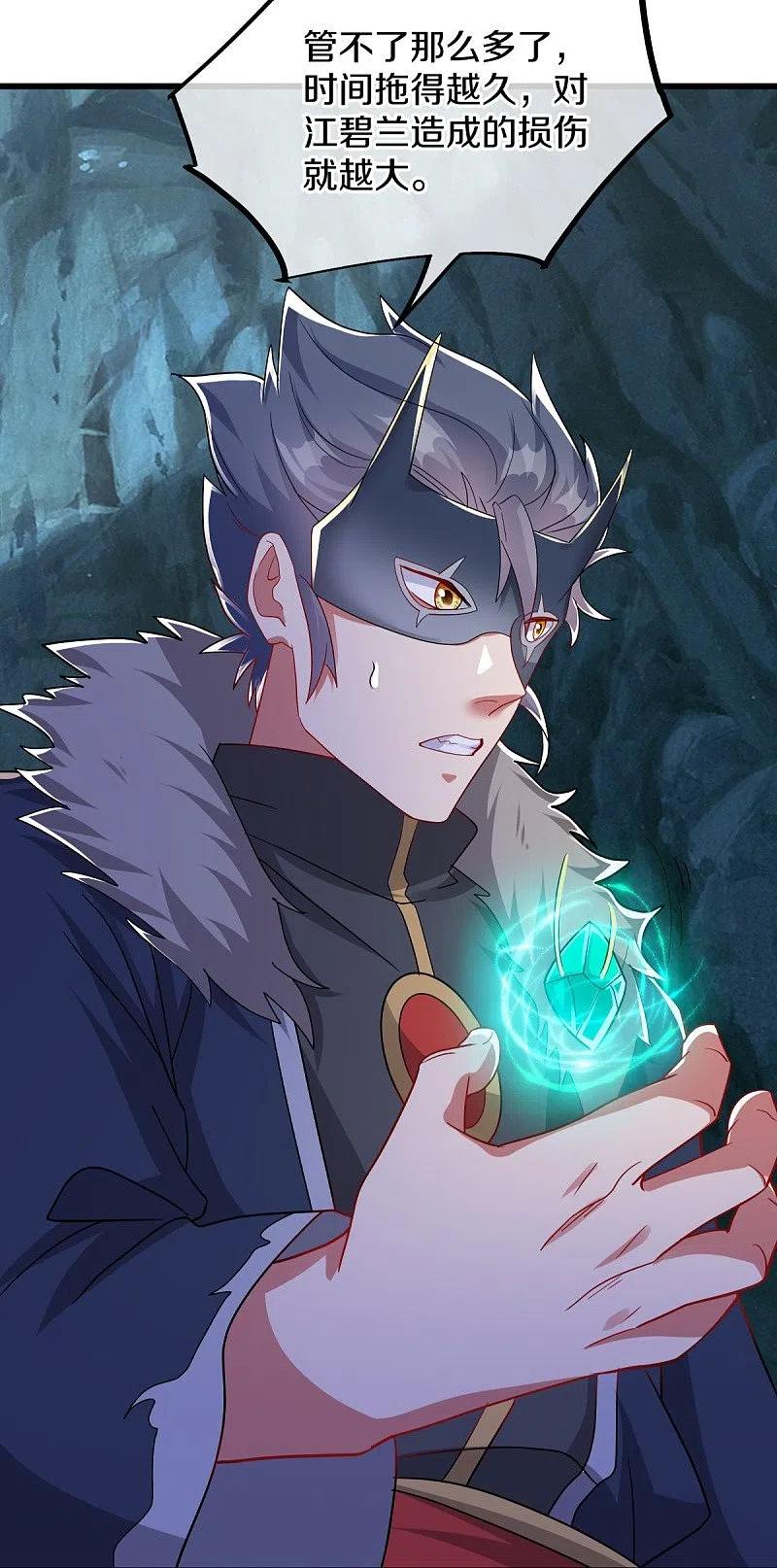 《绝世战魂》第507话 千里寻仇 第3页