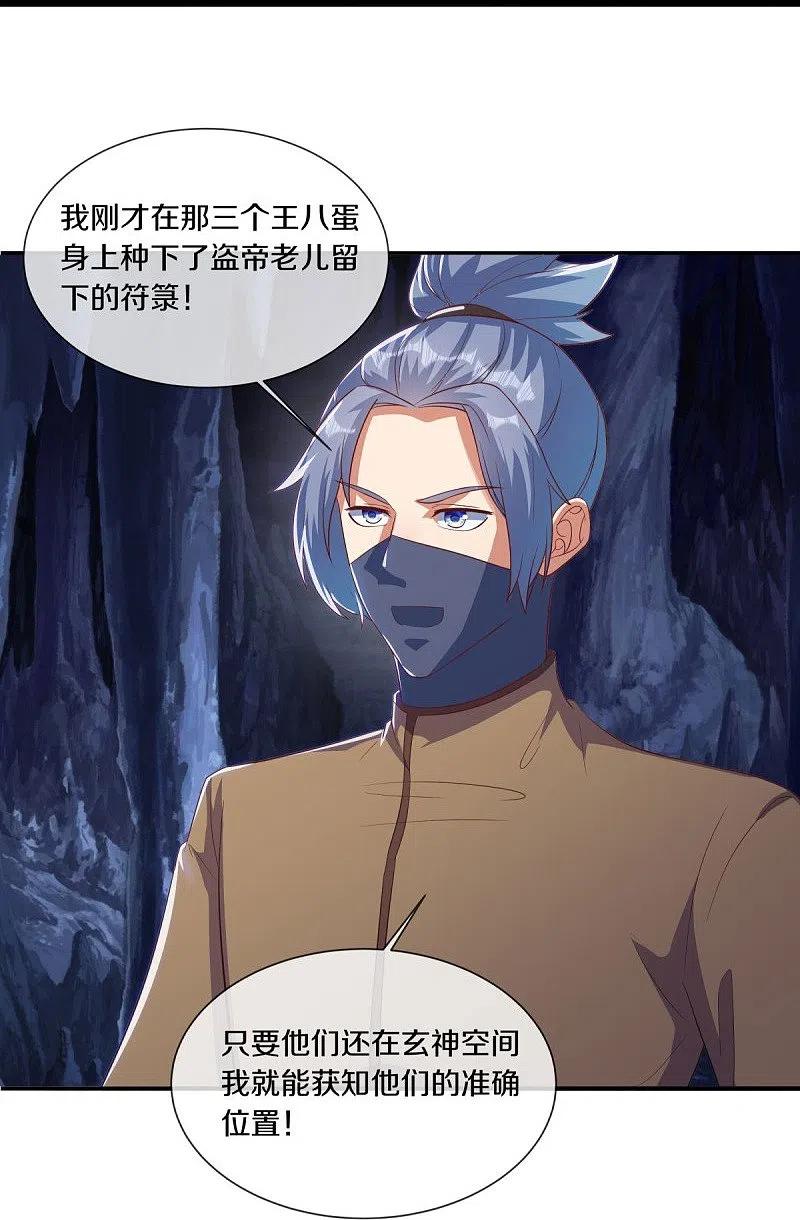 《绝世战魂》第507话 千里寻仇 第32页