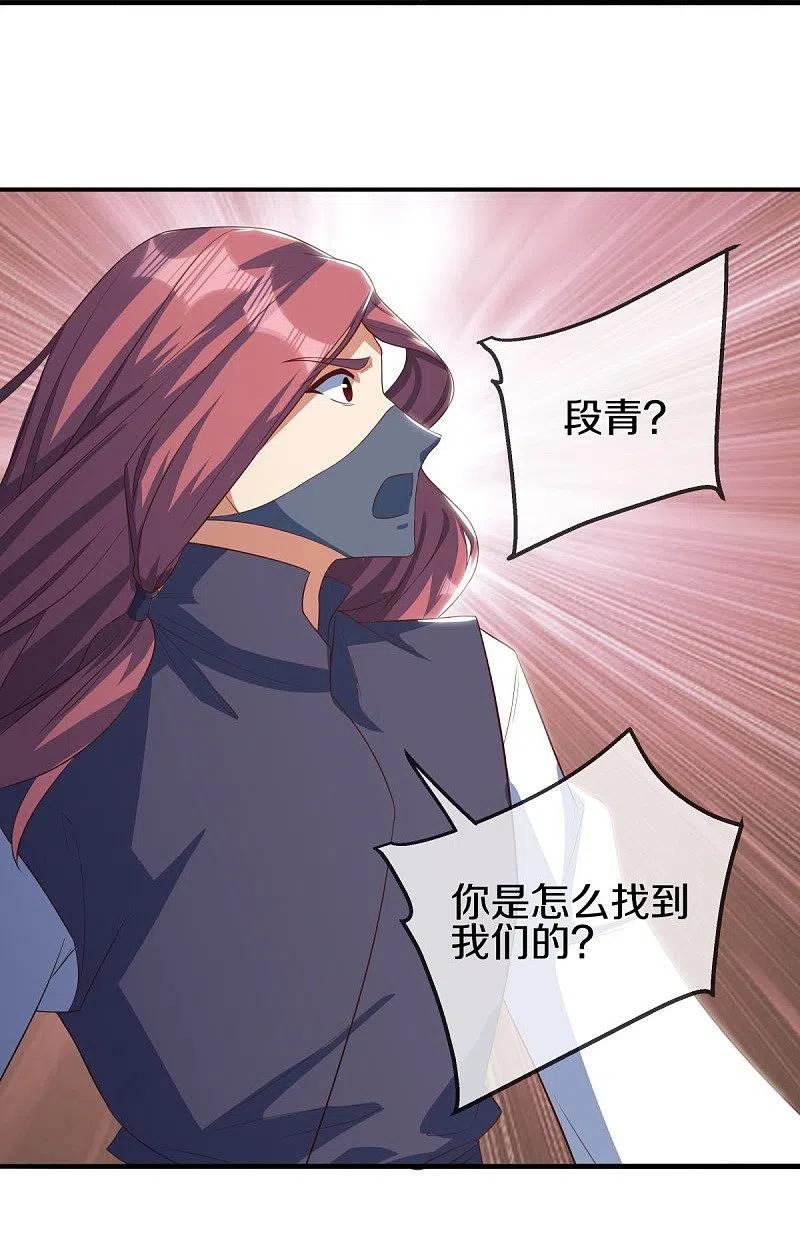 《绝世战魂》第507话 千里寻仇 第47页