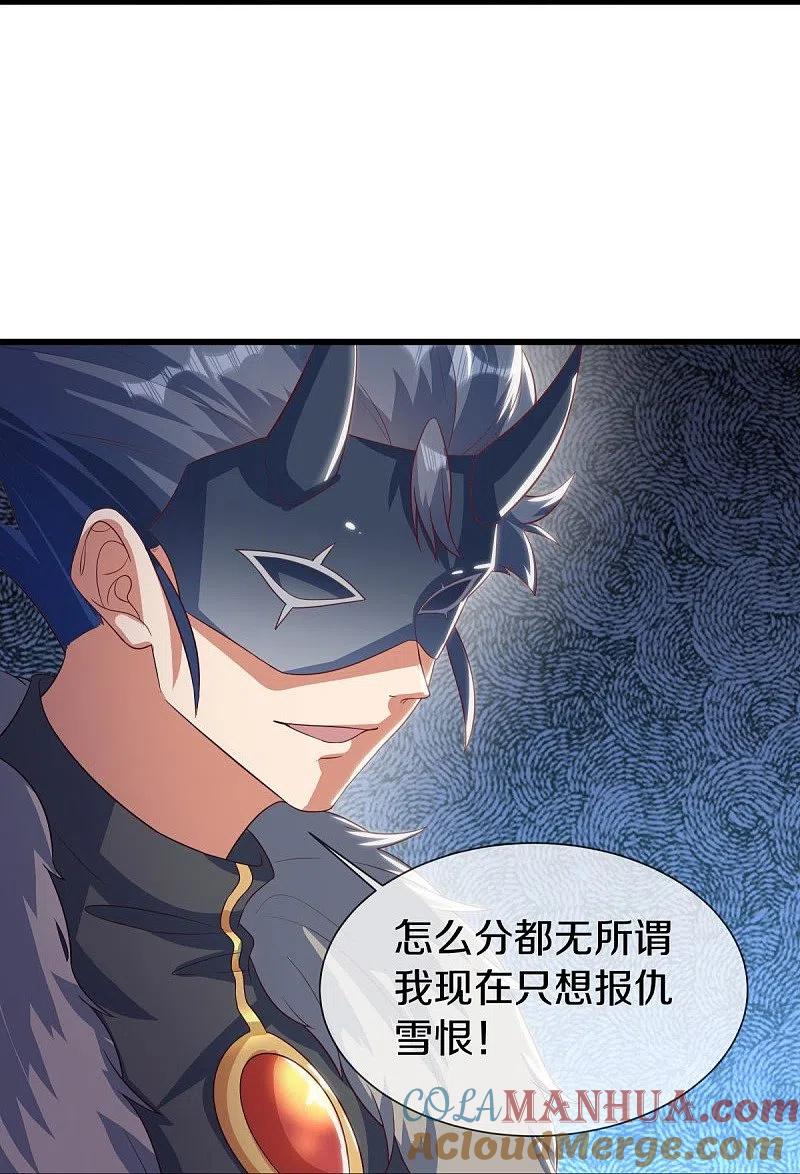 《绝世战魂》第507话 千里寻仇 第37页