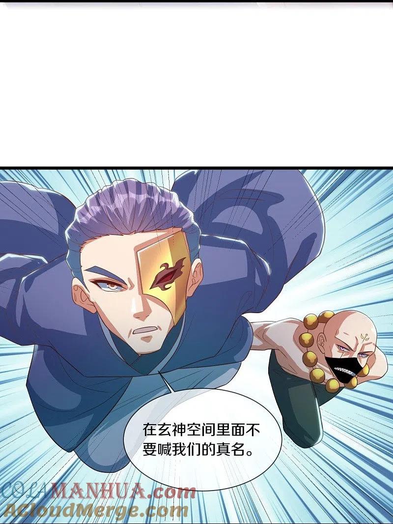 《绝世战魂》第507话 千里寻仇 第40页