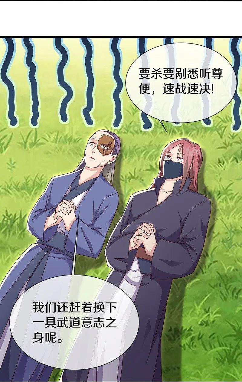 《绝世战魂》第509话 故技重施 第38页
