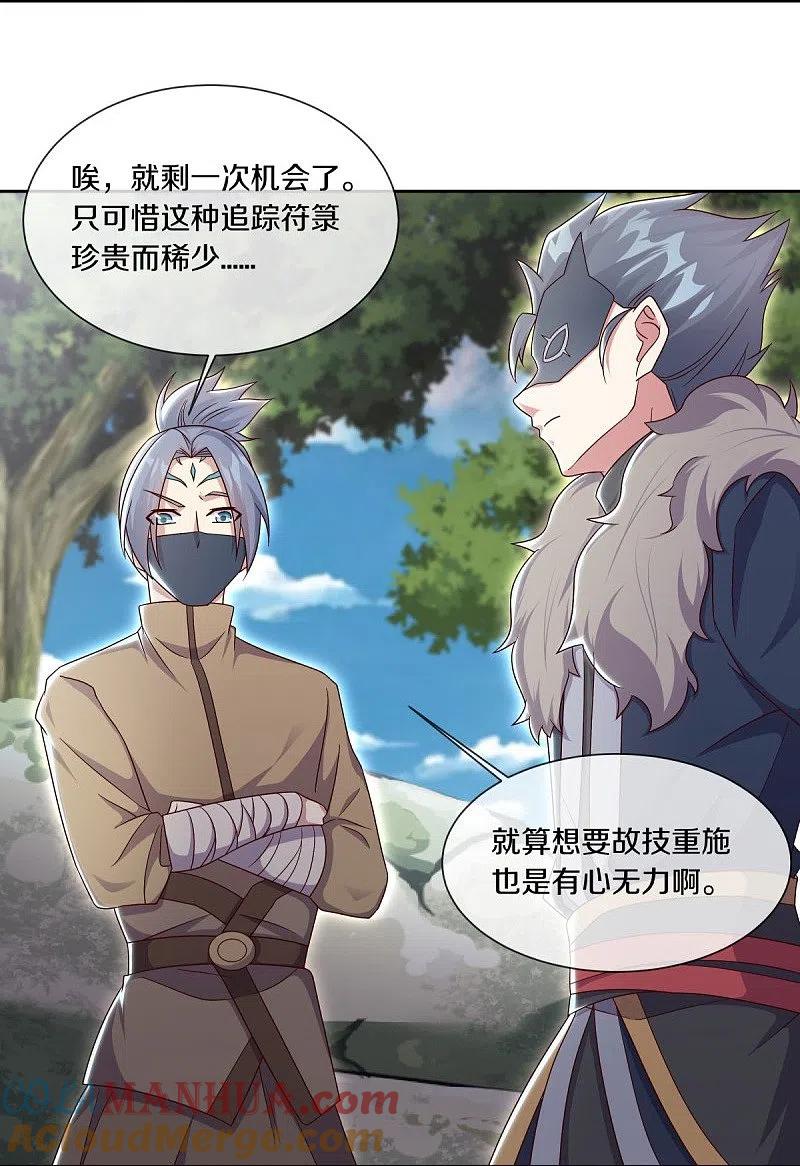 《绝世战魂》第509话 故技重施 第34页