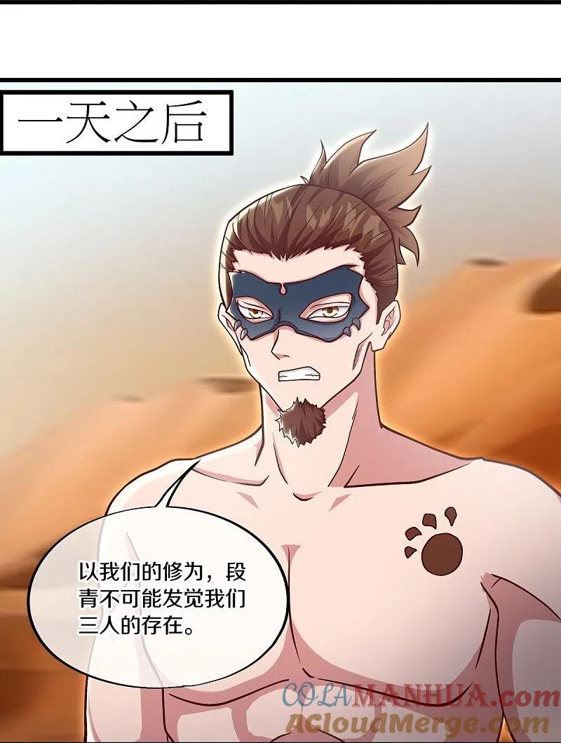 《绝世战魂》第509话 故技重施 第13页
