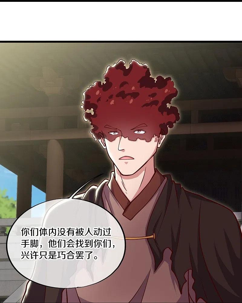 《绝世战魂》第509话 故技重施 第9页