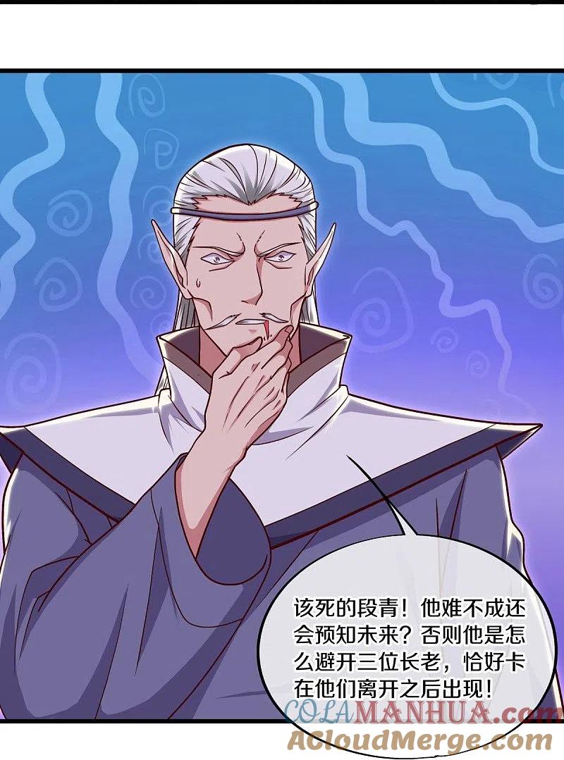 《绝世战魂》第509话 故技重施 第25页