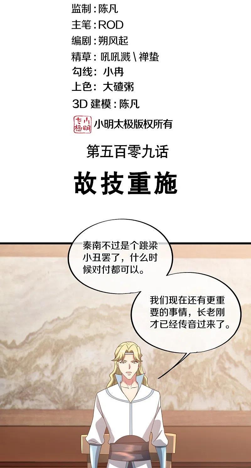 《绝世战魂》第509话 故技重施 第2页