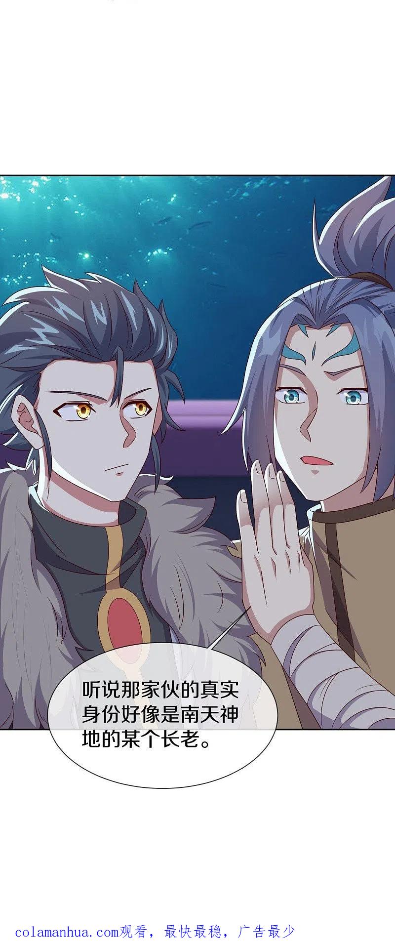 《绝世战魂》第509话 故技重施 第53页