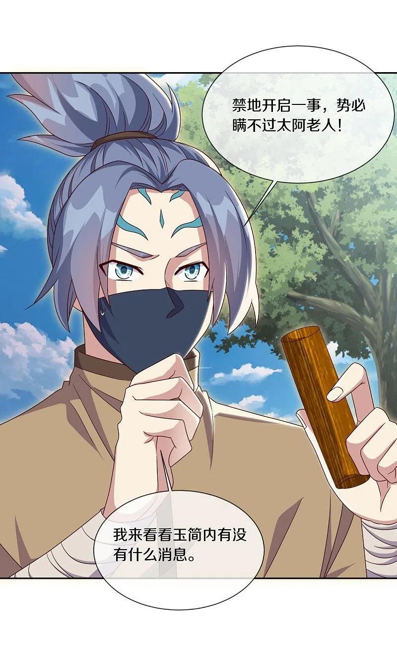 《绝世战魂》第509话 故技重施 第47页