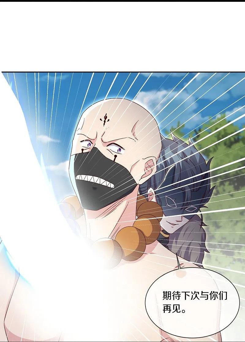《绝世战魂》第509话 故技重施 第33页