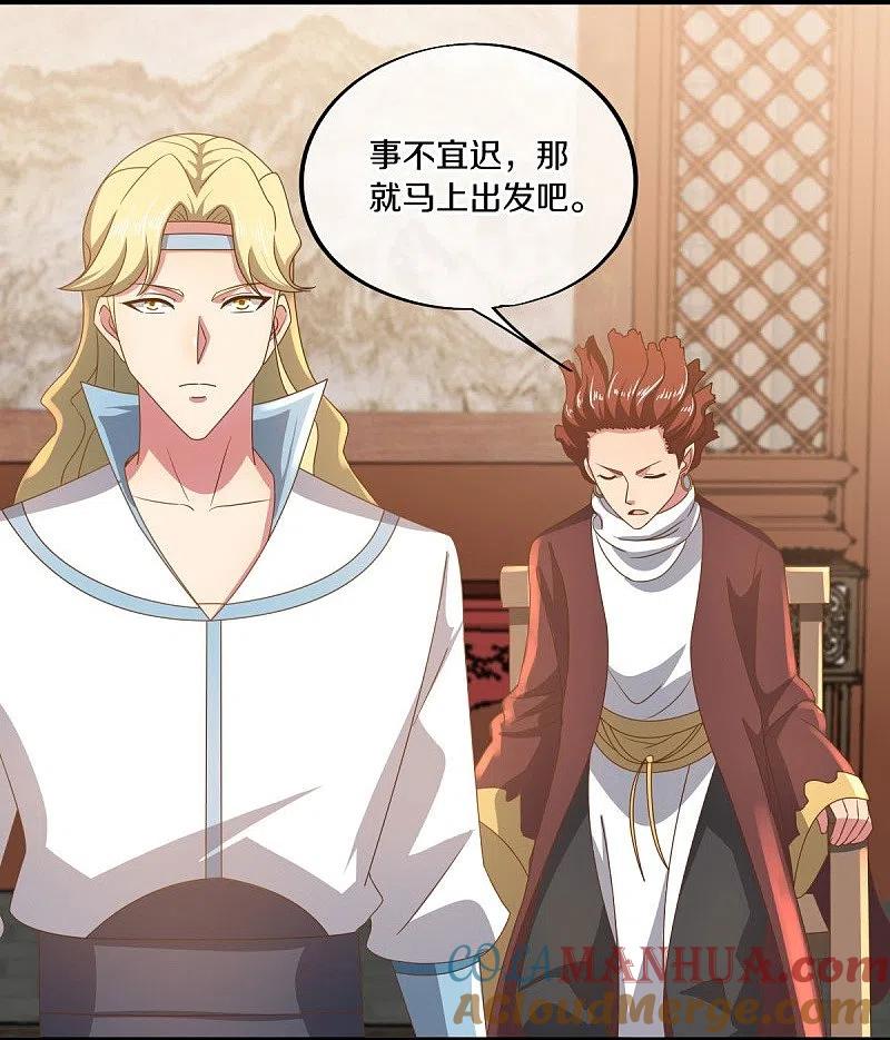 《绝世战魂》第509话 故技重施 第4页