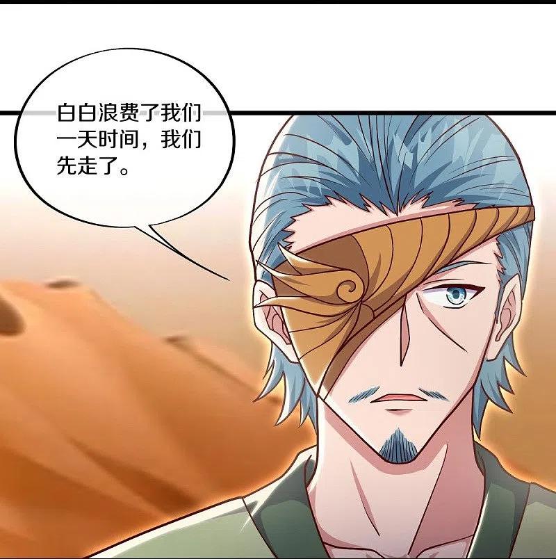《绝世战魂》第509话 故技重施 第15页