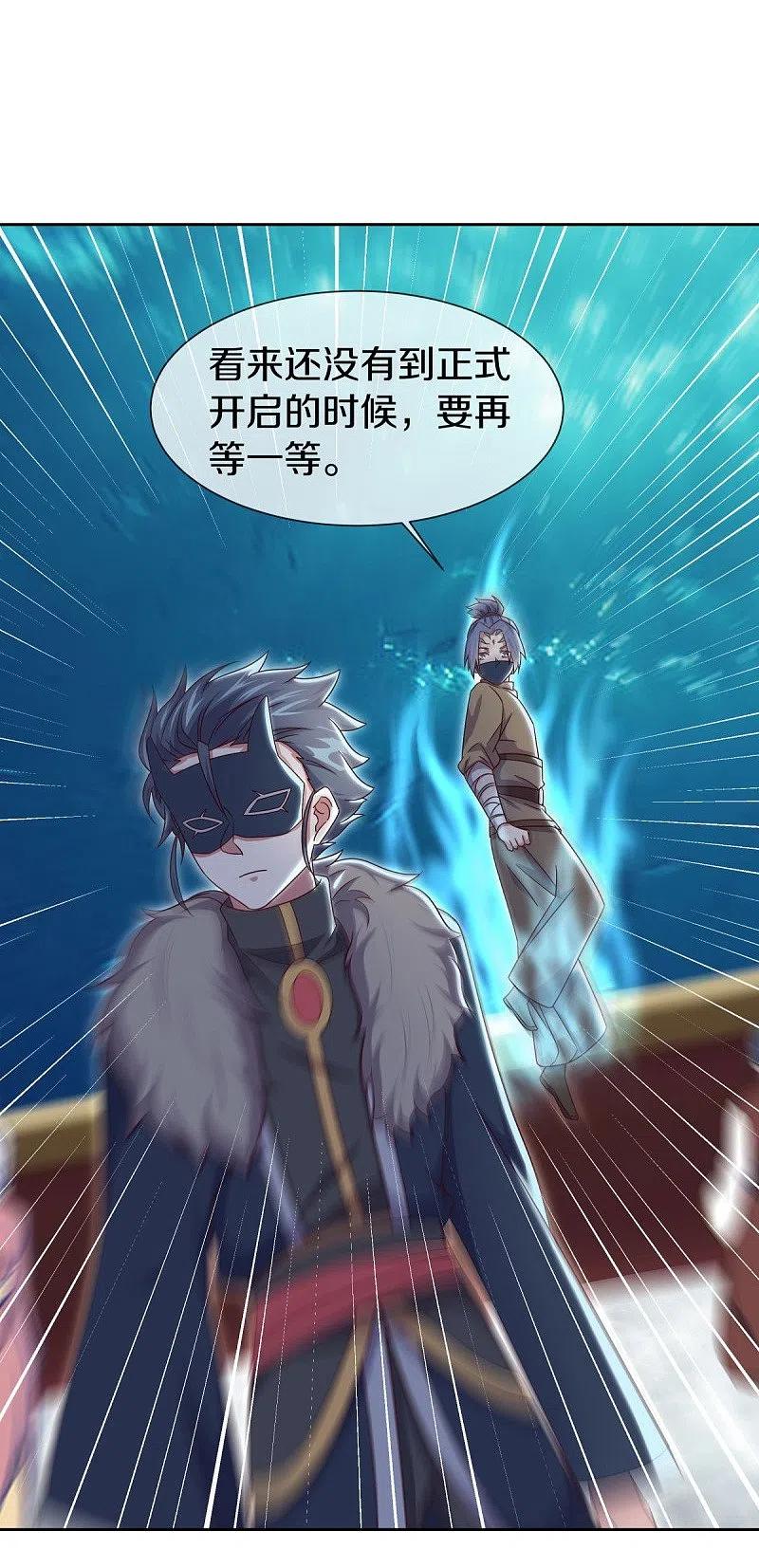 《绝世战魂》第509话 故技重施 第51页