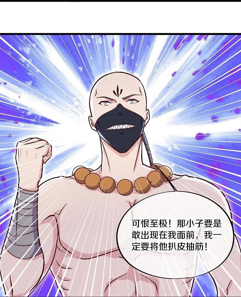 《绝世战魂》第509话 故技重施 第30页