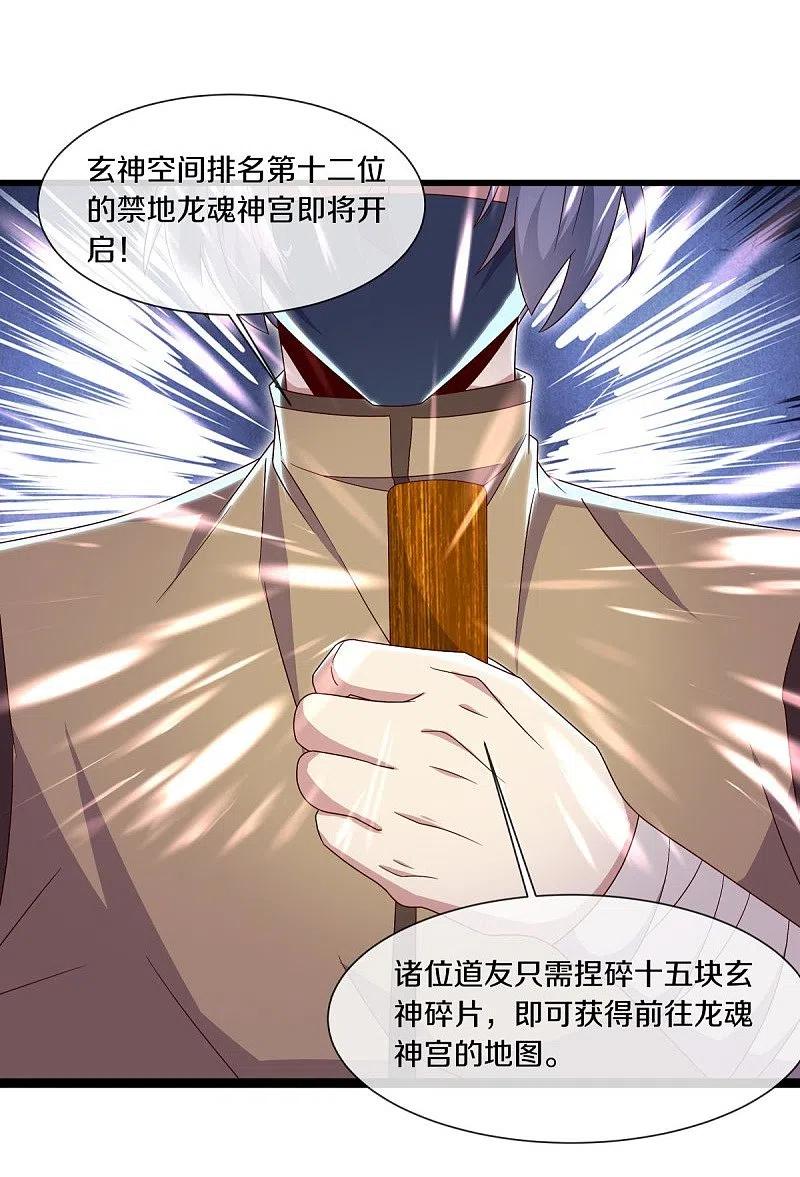 《绝世战魂》第509话 故技重施 第48页