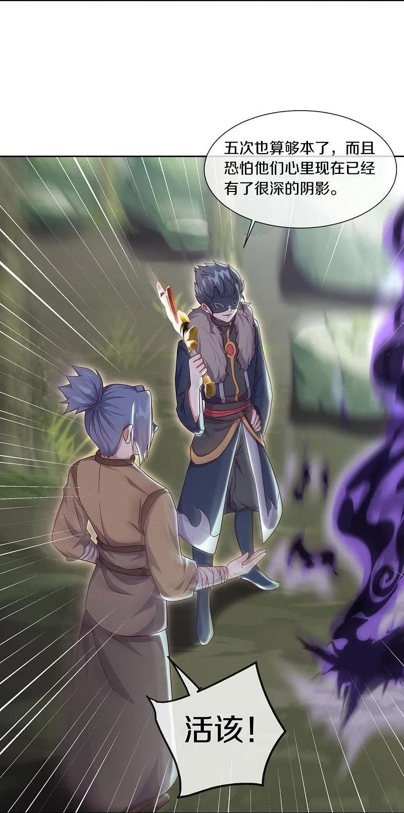 《绝世战魂》第509话 故技重施 第35页
