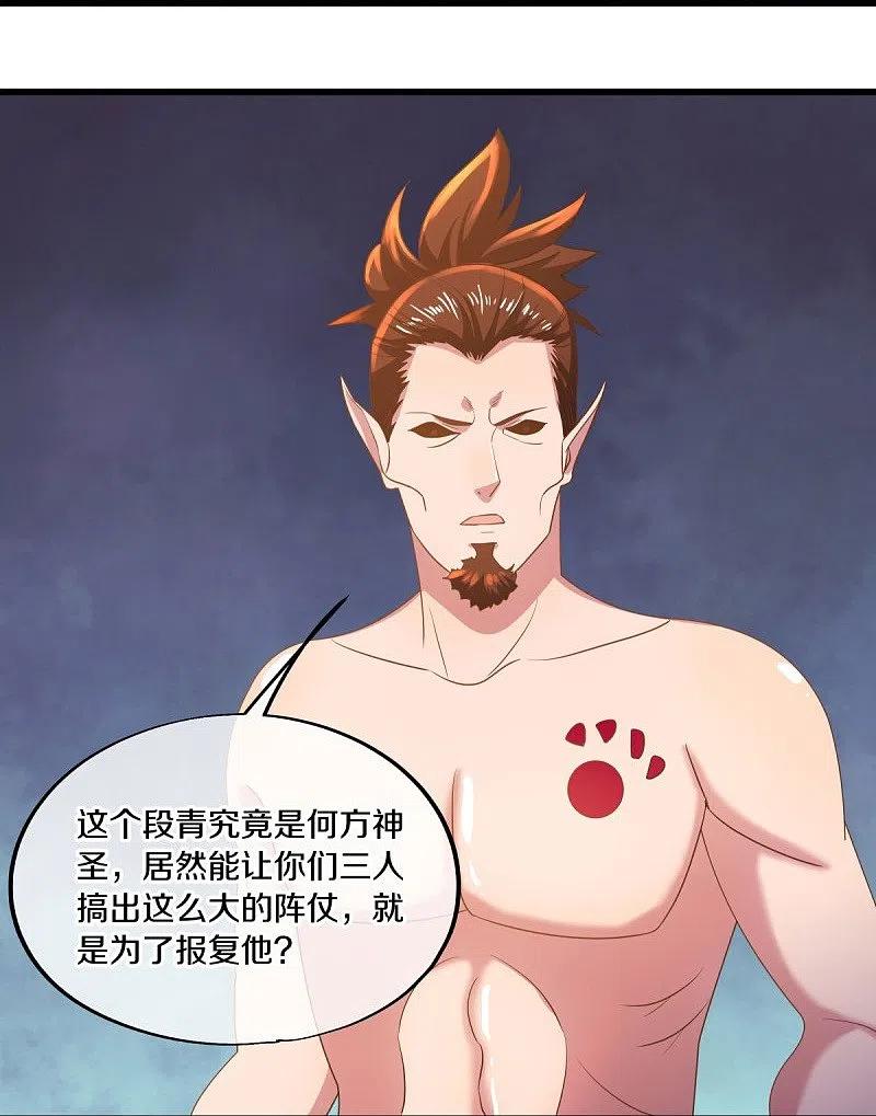 《绝世战魂》第509话 故技重施 第8页