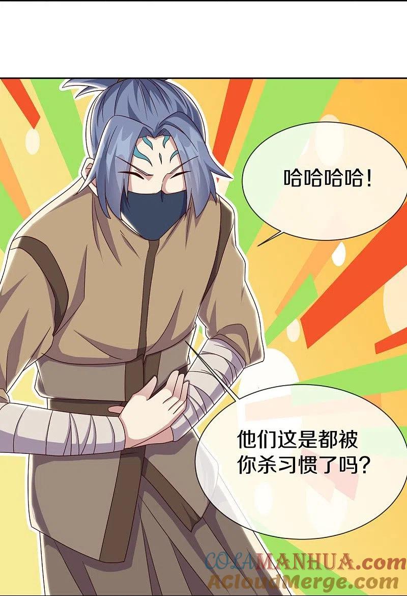 《绝世战魂》第509话 故技重施 第40页