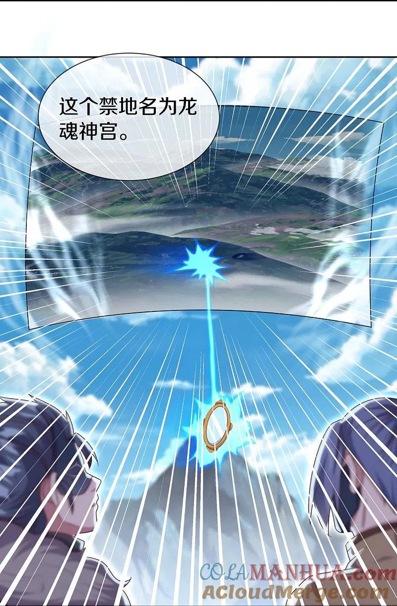 《绝世战魂》第509话 故技重施 第43页