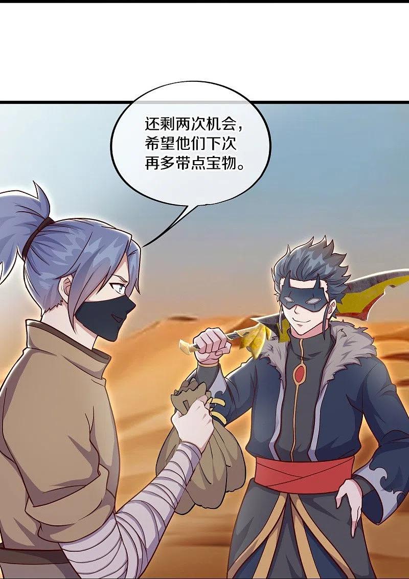 《绝世战魂》第509话 故技重施 第23页