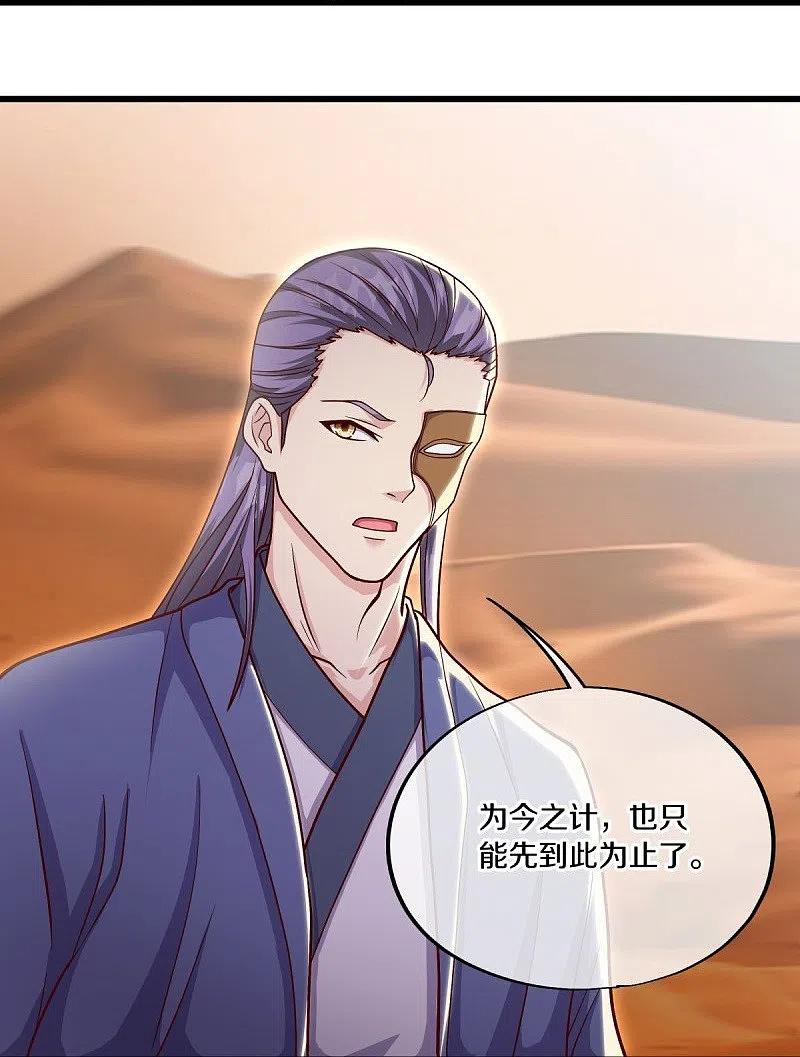 《绝世战魂》第509话 故技重施 第18页