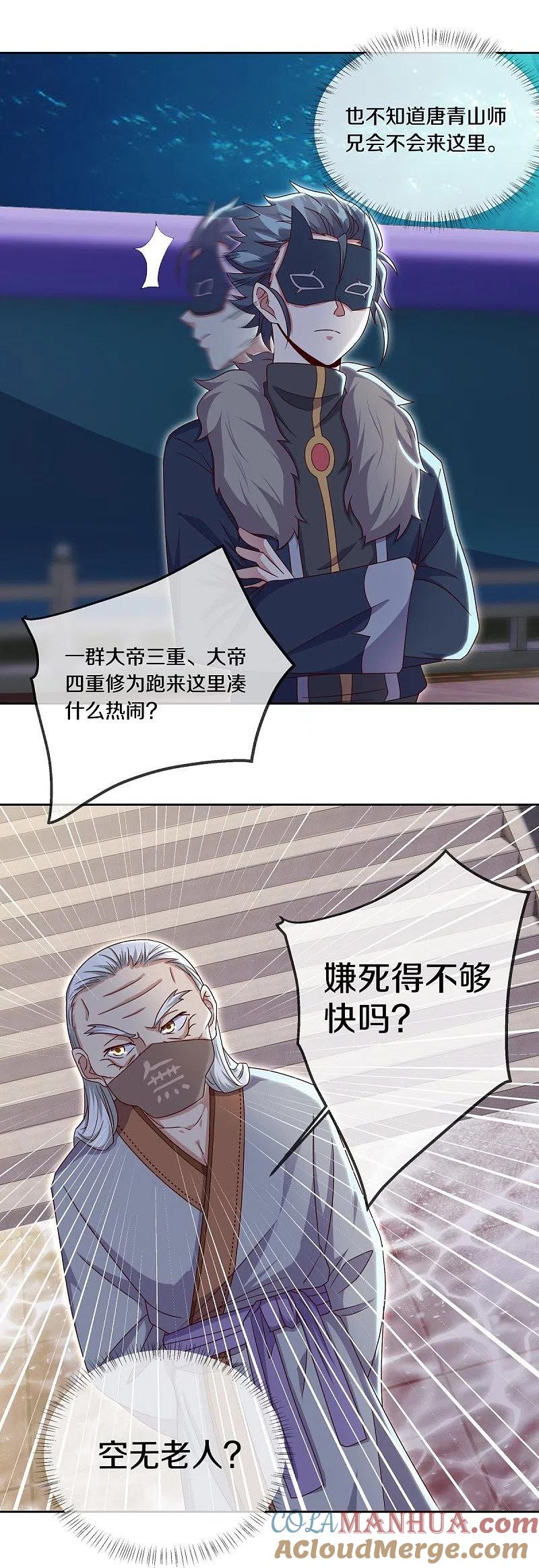 《绝世战魂》第509话 故技重施 第52页