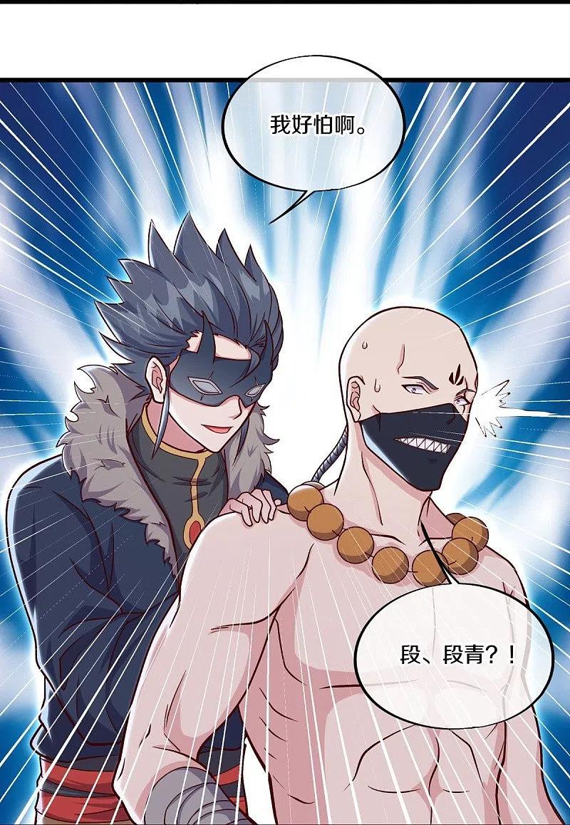 《绝世战魂》第509话 故技重施 第32页