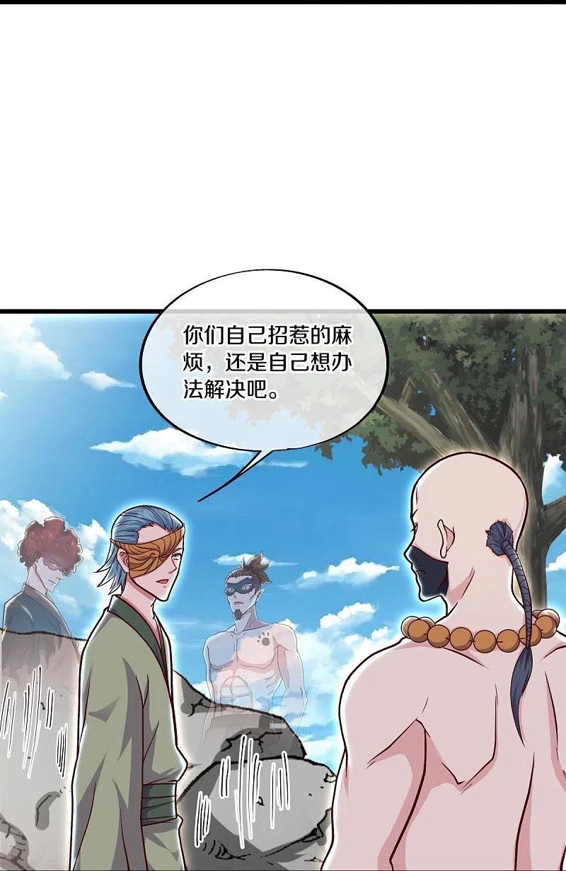 《绝世战魂》第509话 故技重施 第29页