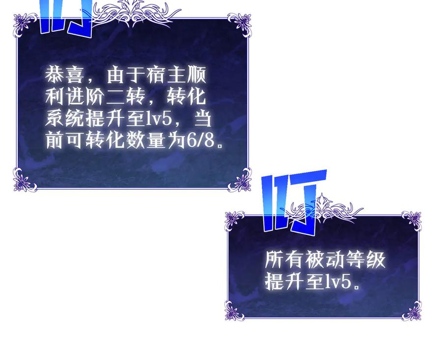 《我靠无敌被动打出成吨伤害！》第51话 成功二转——缚魂者 第48页