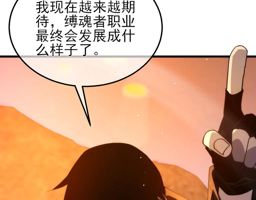 《我靠无敌被动打出成吨伤害！》第51话 成功二转——缚魂者 第59页